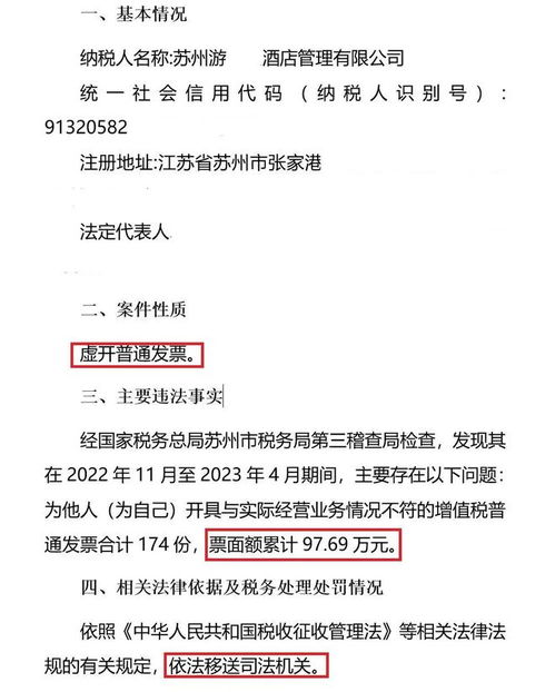 蘇州四家酒店管理公司因虛開普通發(fā)票被立案?jìng)刹椋惋嫻芾硇袠I(yè)誠(chéng)信問題引關(guān)注