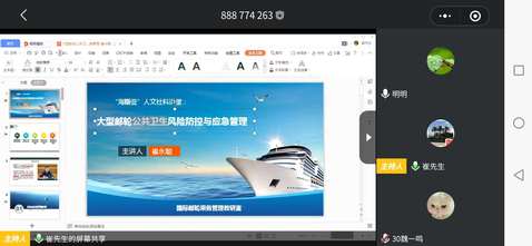 聚焦郵輪安全，共筑健康防線——酒店管理學院海斯曼人文社科講堂探討大型郵輪公共衛生風險防控與應急管理